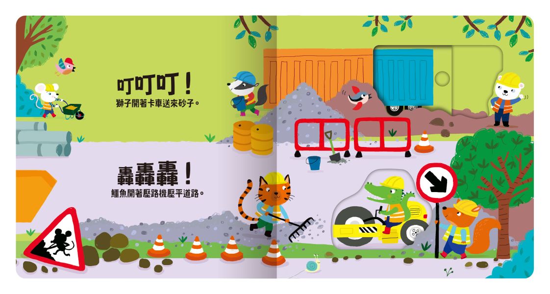 Slide 好聲音！聽見囉！交通工具